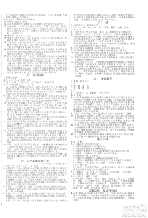 延边教育出版社2021畅行课堂八年级语文上册人教版山西专版参考答案 延边教育出版社2021畅行课堂八年级语文上册人教版山西专版参考答案