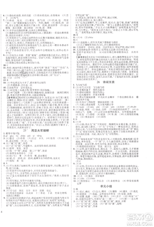 延边教育出版社2021畅行课堂八年级语文上册人教版山西专版参考答案 延边教育出版社2021畅行课堂八年级语文上册人教版山西专版参考答案