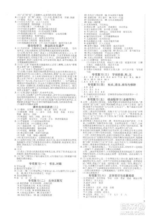 延边教育出版社2021畅行课堂八年级语文上册人教版山西专版参考答案 延边教育出版社2021畅行课堂八年级语文上册人教版山西专版参考答案