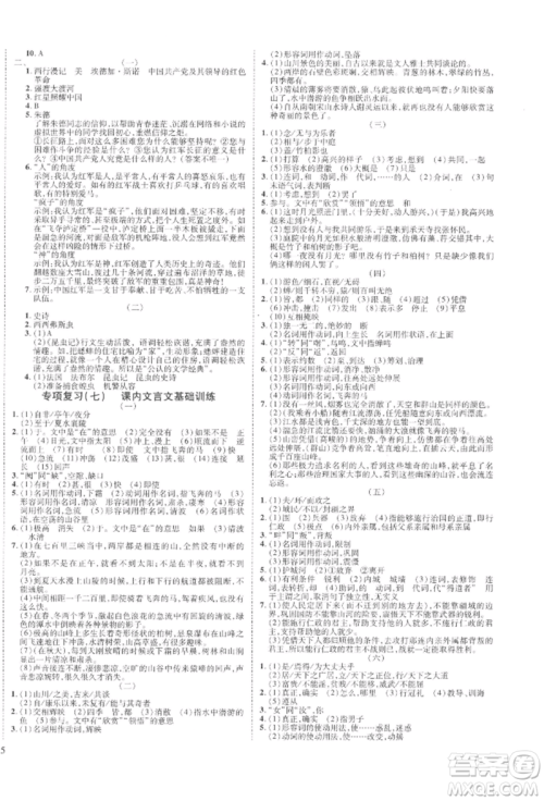 延边教育出版社2021畅行课堂八年级语文上册人教版山西专版参考答案 延边教育出版社2021畅行课堂八年级语文上册人教版山西专版参考答案