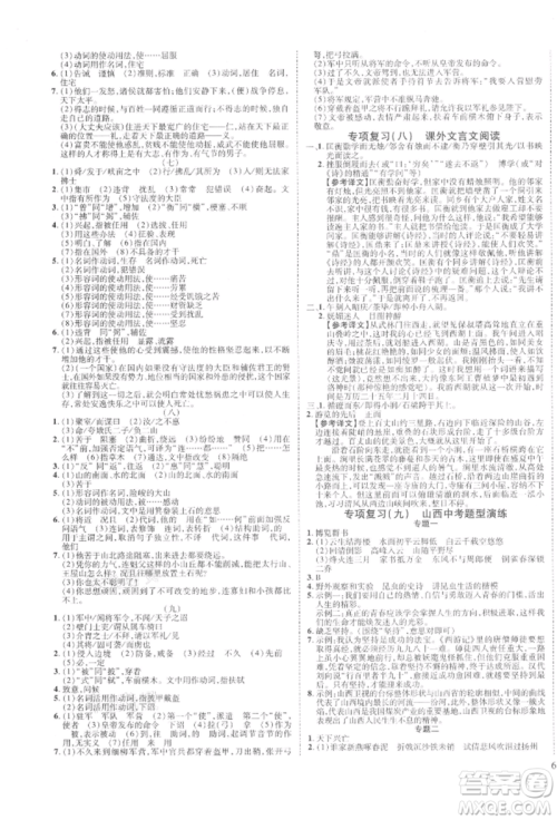 延边教育出版社2021畅行课堂八年级语文上册人教版山西专版参考答案 延边教育出版社2021畅行课堂八年级语文上册人教版山西专版参考答案