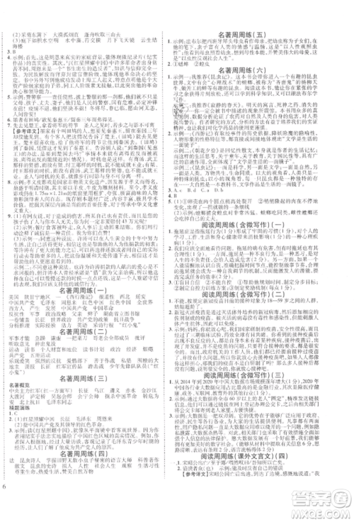 延边教育出版社2021畅行课堂八年级语文上册人教版山西专版参考答案 延边教育出版社2021畅行课堂八年级语文上册人教版山西专版参考答案