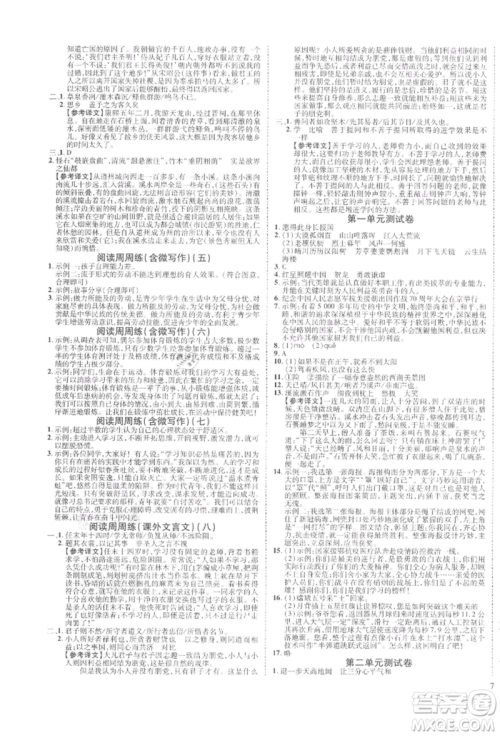 延边教育出版社2021畅行课堂八年级语文上册人教版山西专版参考答案 延边教育出版社2021畅行课堂八年级语文上册人教版山西专版参考答案