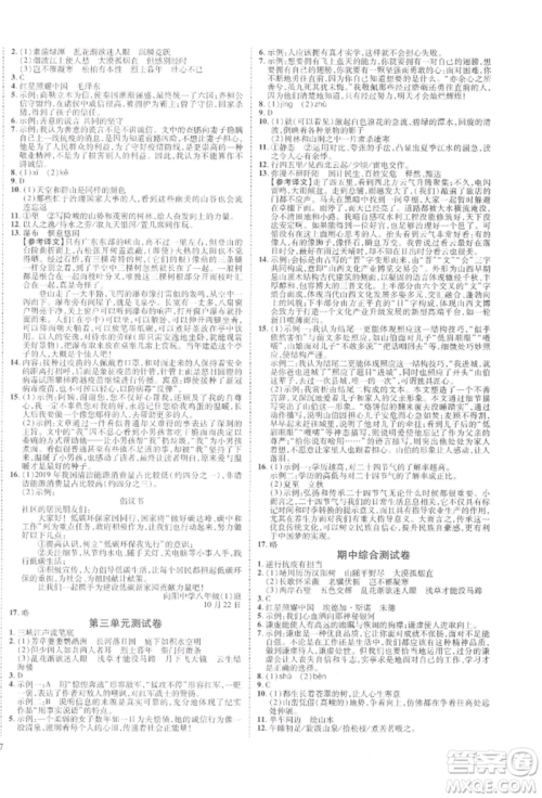 延边教育出版社2021畅行课堂八年级语文上册人教版山西专版参考答案 延边教育出版社2021畅行课堂八年级语文上册人教版山西专版参考答案