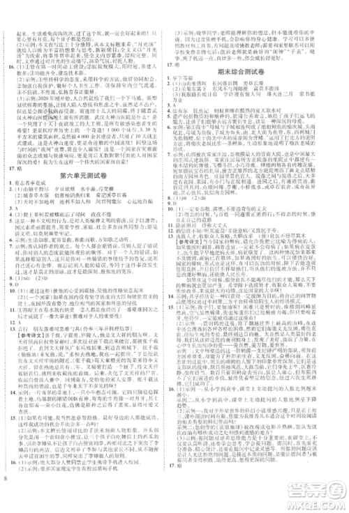 延边教育出版社2021畅行课堂八年级语文上册人教版山西专版参考答案 延边教育出版社2021畅行课堂八年级语文上册人教版山西专版参考答案