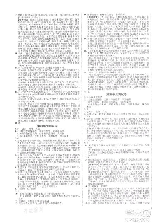 延边教育出版社2021畅行课堂八年级语文上册人教版山西专版参考答案 延边教育出版社2021畅行课堂八年级语文上册人教版山西专版参考答案