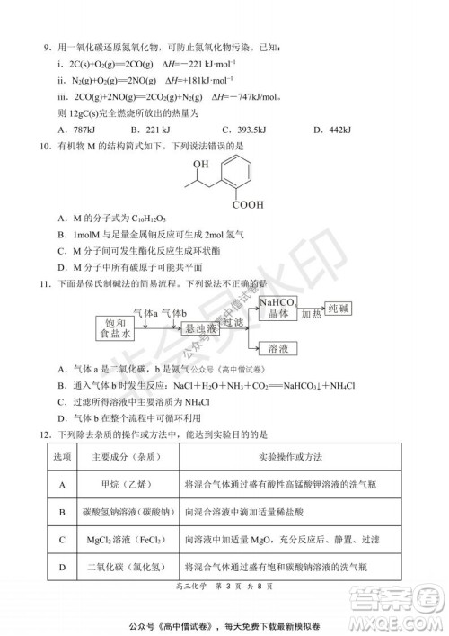 2021-2022学年上学期全国百强名校领军考试高三化学试题及答案