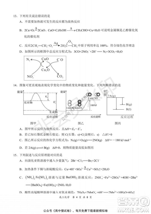 2021-2022学年上学期全国百强名校领军考试高三化学试题及答案