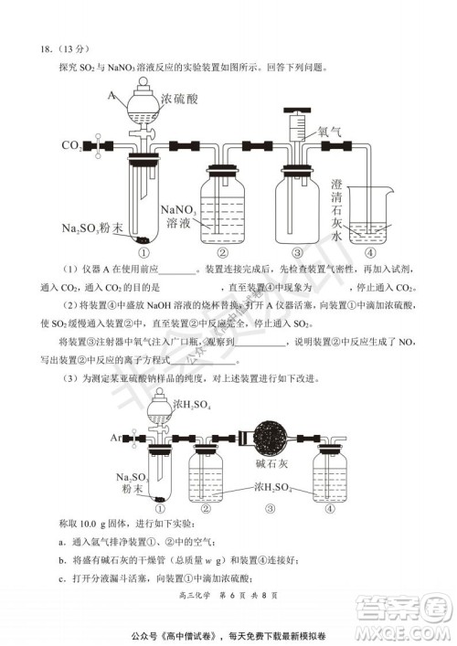 2021-2022学年上学期全国百强名校领军考试高三化学试题及答案