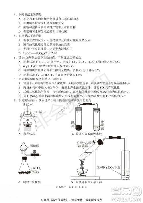 2021-2022学年上学期全国百强名校领军考试高三化学试题及答案