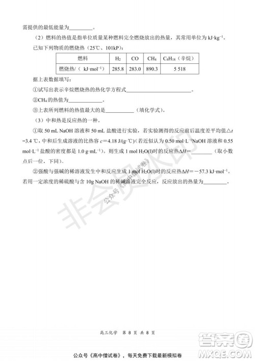 2021-2022学年上学期全国百强名校领军考试高三化学试题及答案