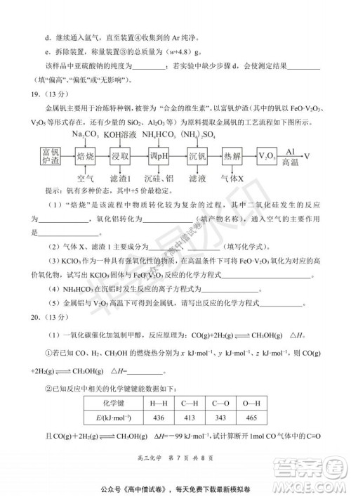 2021-2022学年上学期全国百强名校领军考试高三化学试题及答案 2021-2022学年上学期全国百强名校领军考试高三化学试题及答案