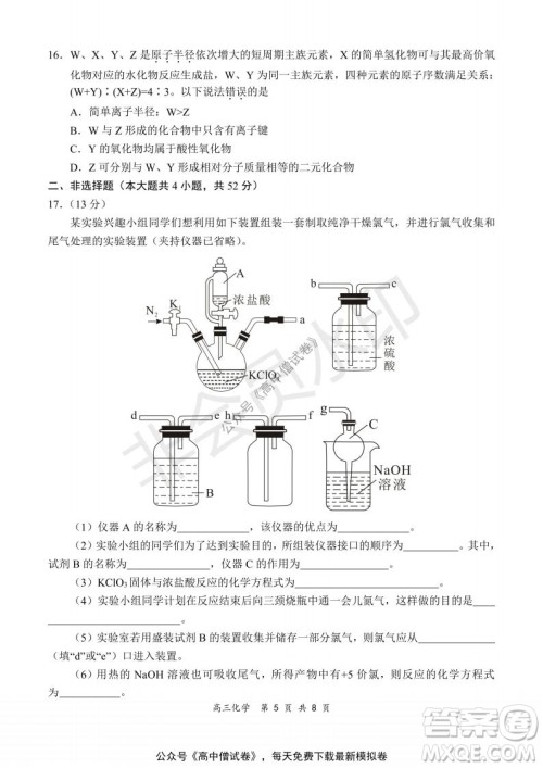 2021-2022学年上学期全国百强名校领军考试高三化学试题及答案