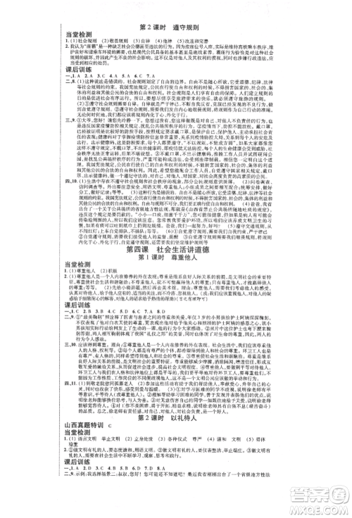 延边教育出版社2021畅行课堂八年级道德与法治上册人教版山西专版参考答案 延边教育出版社2021畅行课堂八年级道德与法治上册人教版山西专版参考答案