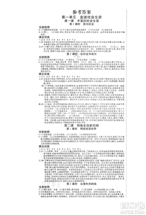 延边教育出版社2021畅行课堂八年级道德与法治上册人教版山西专版参考答案 延边教育出版社2021畅行课堂八年级道德与法治上册人教版山西专版参考答案