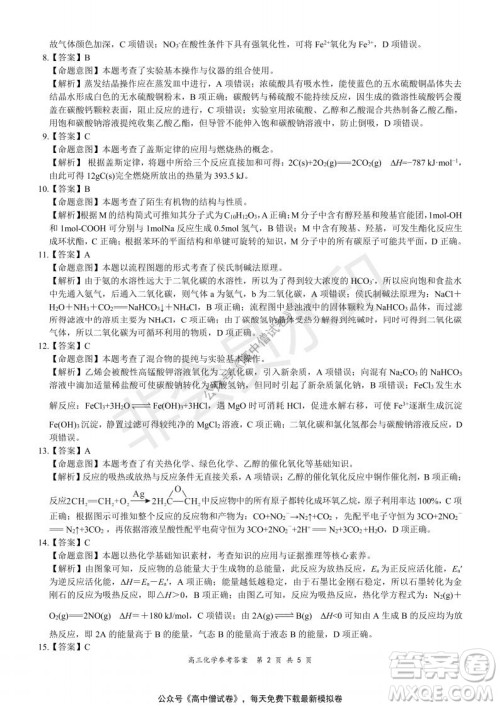 2021-2022学年上学期全国百强名校领军考试高三化学试题及答案 2021-2022学年上学期全国百强名校领军考试高三化学试题及答案