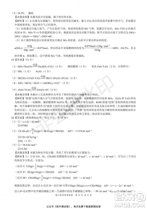 2021-2022学年上学期全国百强名校领军考试高三化学试题及答案 2021-2022学年上学期全国百强名校领军考试高三化学试题及答案