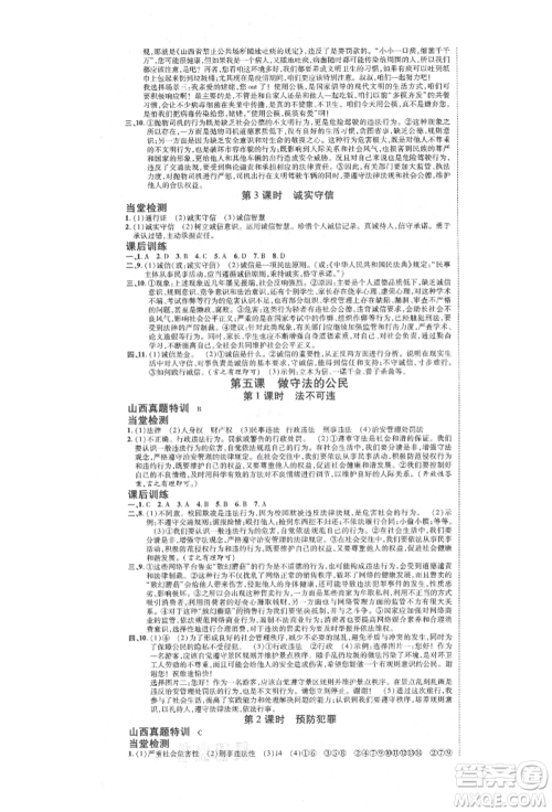 延边教育出版社2021畅行课堂八年级道德与法治上册人教版山西专版参考答案 延边教育出版社2021畅行课堂八年级道德与法治上册人教版山西专版参考答案