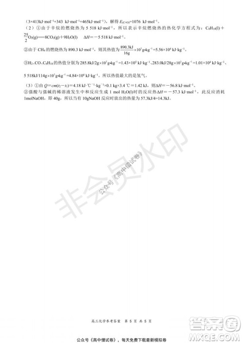 2021-2022学年上学期全国百强名校领军考试高三化学试题及答案
