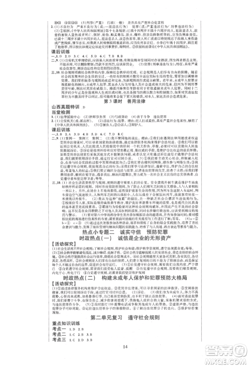 延边教育出版社2021畅行课堂八年级道德与法治上册人教版山西专版参考答案 延边教育出版社2021畅行课堂八年级道德与法治上册人教版山西专版参考答案
