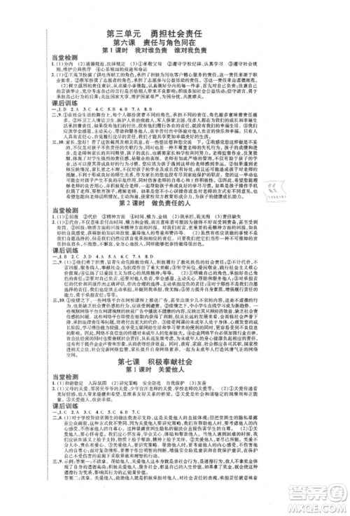 延边教育出版社2021畅行课堂八年级道德与法治上册人教版山西专版参考答案 延边教育出版社2021畅行课堂八年级道德与法治上册人教版山西专版参考答案