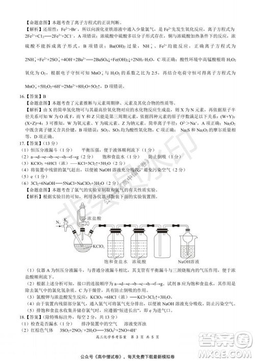 2021-2022学年上学期全国百强名校领军考试高三化学试题及答案