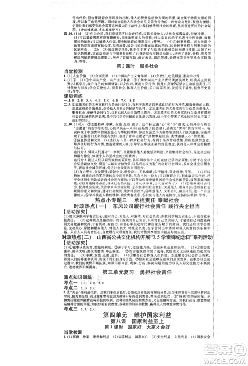 延边教育出版社2021畅行课堂八年级道德与法治上册人教版山西专版参考答案 延边教育出版社2021畅行课堂八年级道德与法治上册人教版山西专版参考答案