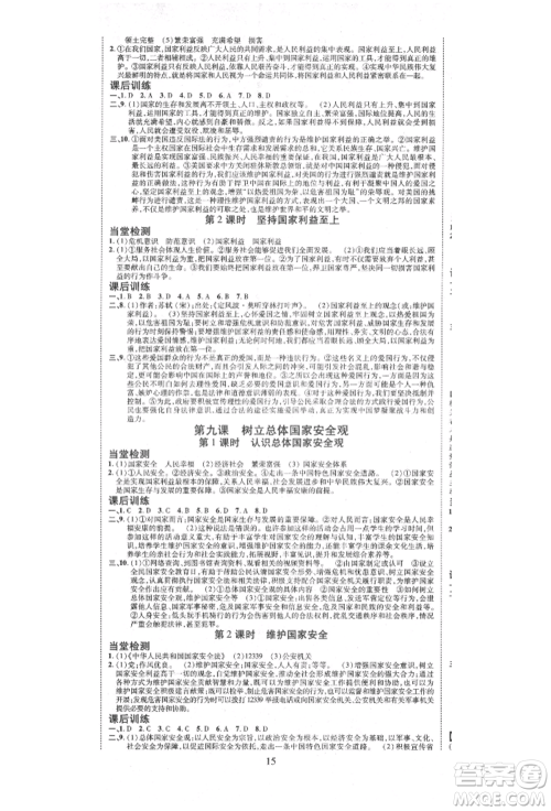 延边教育出版社2021畅行课堂八年级道德与法治上册人教版山西专版参考答案 延边教育出版社2021畅行课堂八年级道德与法治上册人教版山西专版参考答案
