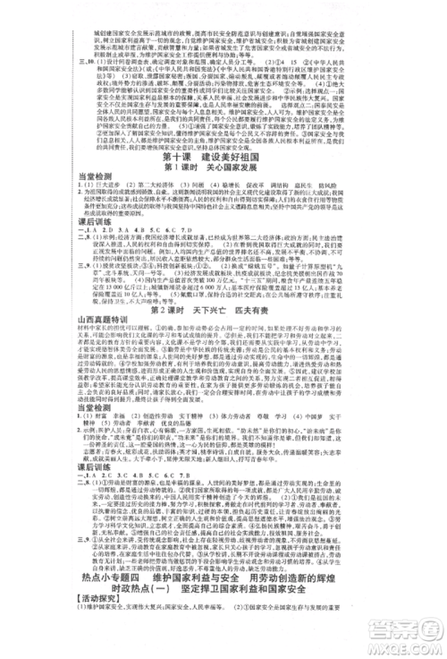 延边教育出版社2021畅行课堂八年级道德与法治上册人教版山西专版参考答案 延边教育出版社2021畅行课堂八年级道德与法治上册人教版山西专版参考答案