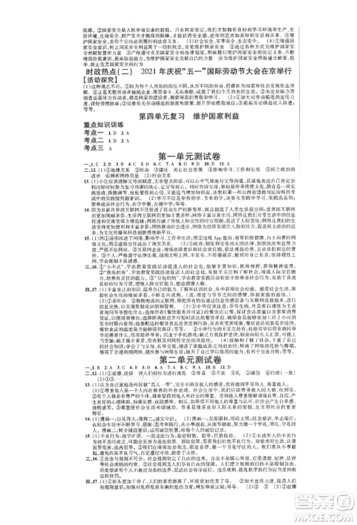 延边教育出版社2021畅行课堂八年级道德与法治上册人教版山西专版参考答案 延边教育出版社2021畅行课堂八年级道德与法治上册人教版山西专版参考答案