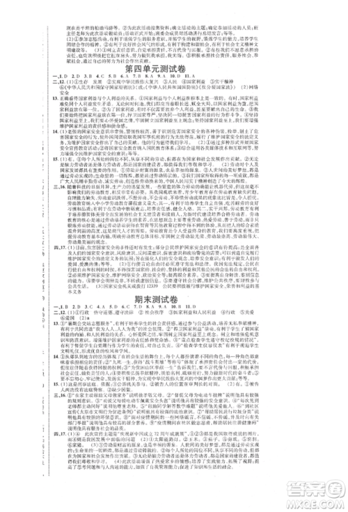 延边教育出版社2021畅行课堂八年级道德与法治上册人教版山西专版参考答案 延边教育出版社2021畅行课堂八年级道德与法治上册人教版山西专版参考答案