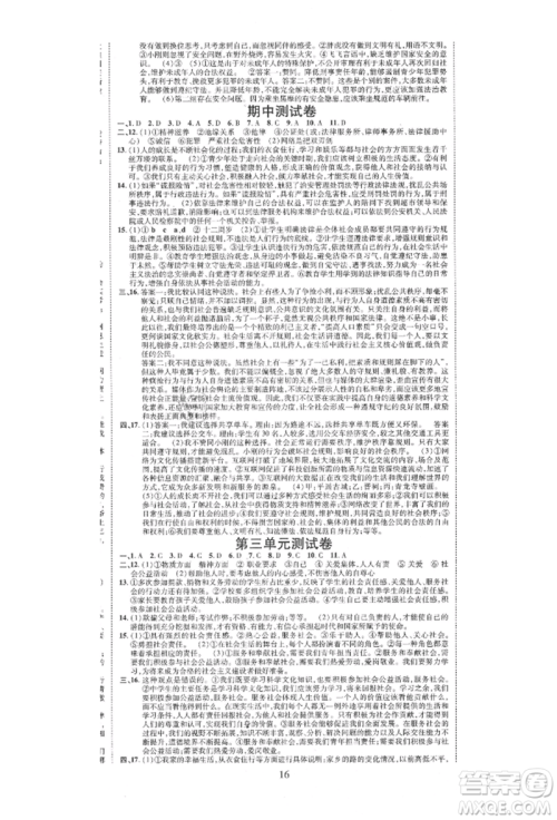 延边教育出版社2021畅行课堂八年级道德与法治上册人教版山西专版参考答案 延边教育出版社2021畅行课堂八年级道德与法治上册人教版山西专版参考答案