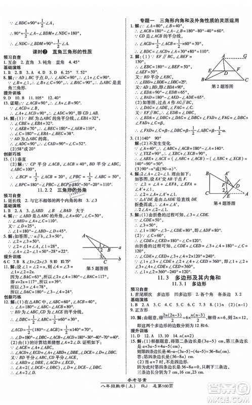 开明出版社2021高效课时通10分钟掌控课堂八年级数学上册RJ人教版答案