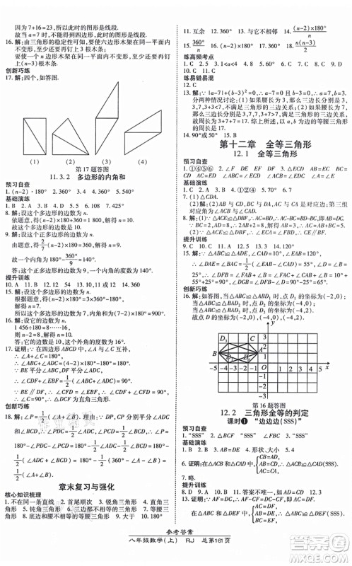 开明出版社2021高效课时通10分钟掌控课堂八年级数学上册RJ人教版答案