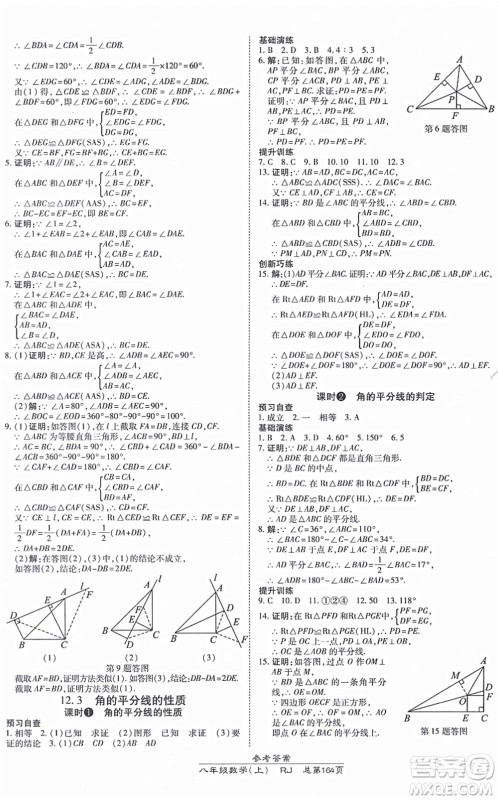 开明出版社2021高效课时通10分钟掌控课堂八年级数学上册RJ人教版答案