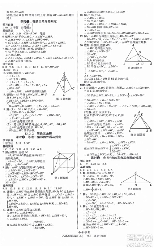 开明出版社2021高效课时通10分钟掌控课堂八年级数学上册RJ人教版答案