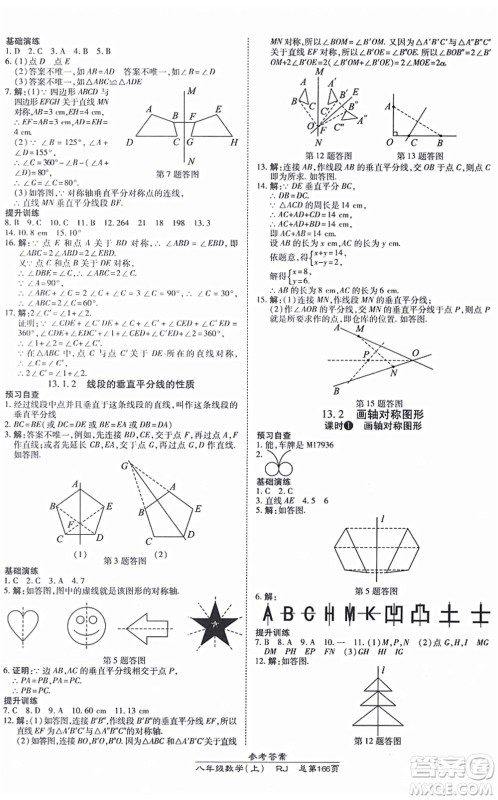 开明出版社2021高效课时通10分钟掌控课堂八年级数学上册RJ人教版答案