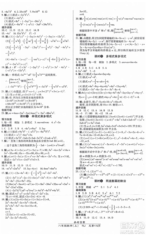 开明出版社2021高效课时通10分钟掌控课堂八年级数学上册RJ人教版答案