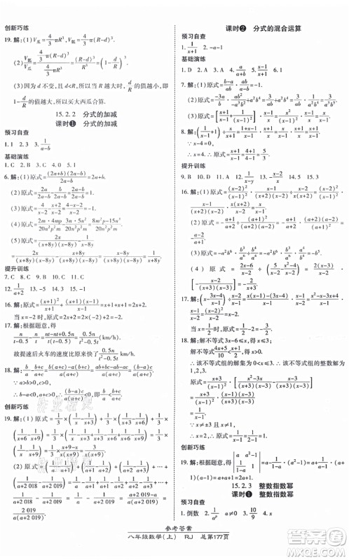 开明出版社2021高效课时通10分钟掌控课堂八年级数学上册RJ人教版答案