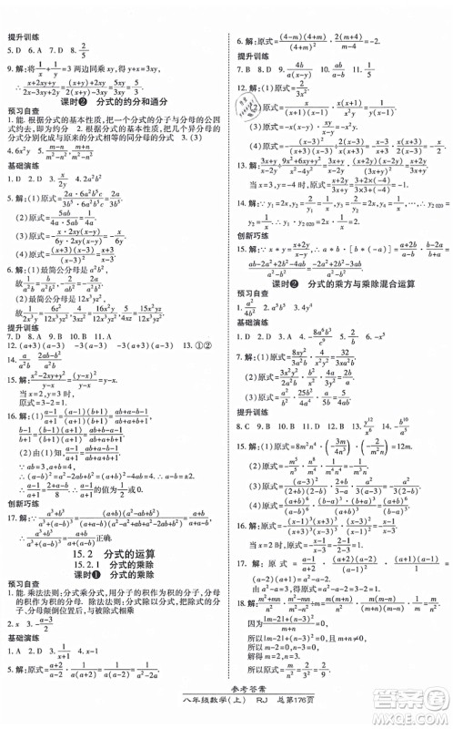 开明出版社2021高效课时通10分钟掌控课堂八年级数学上册RJ人教版答案