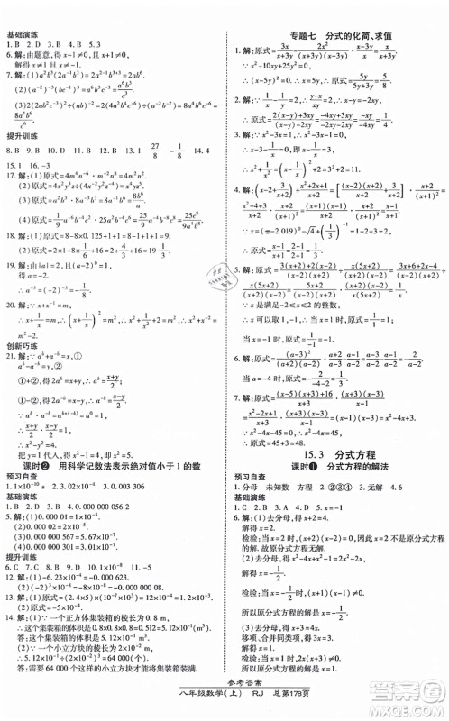 开明出版社2021高效课时通10分钟掌控课堂八年级数学上册RJ人教版答案