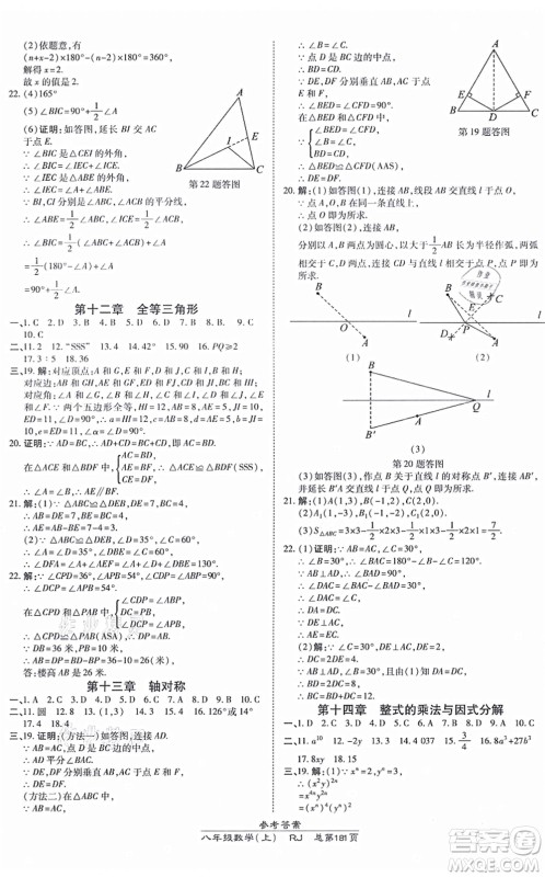 开明出版社2021高效课时通10分钟掌控课堂八年级数学上册RJ人教版答案