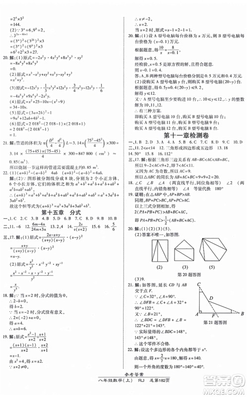 开明出版社2021高效课时通10分钟掌控课堂八年级数学上册RJ人教版答案