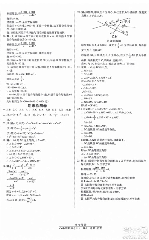 开明出版社2021高效课时通10分钟掌控课堂八年级数学上册RJ人教版答案