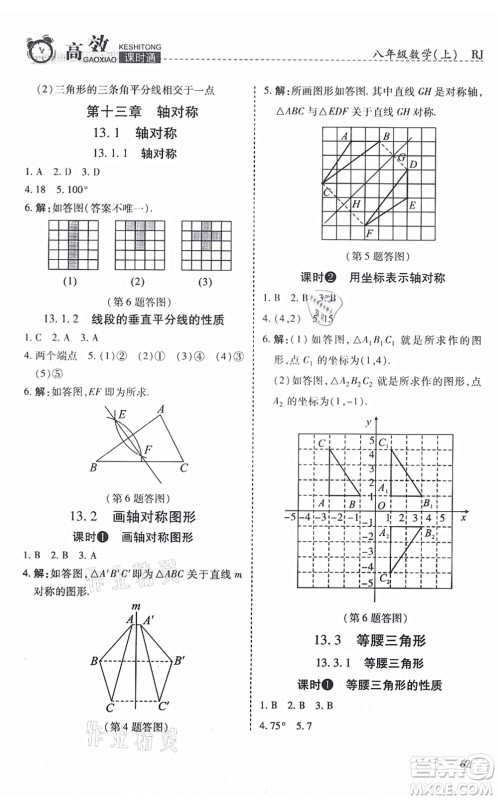 开明出版社2021高效课时通10分钟掌控课堂八年级数学上册RJ人教版答案