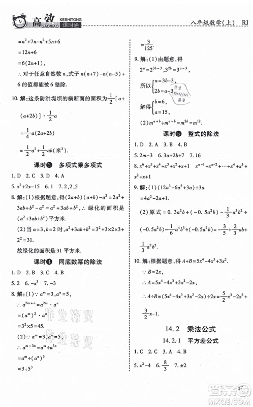 开明出版社2021高效课时通10分钟掌控课堂八年级数学上册RJ人教版答案