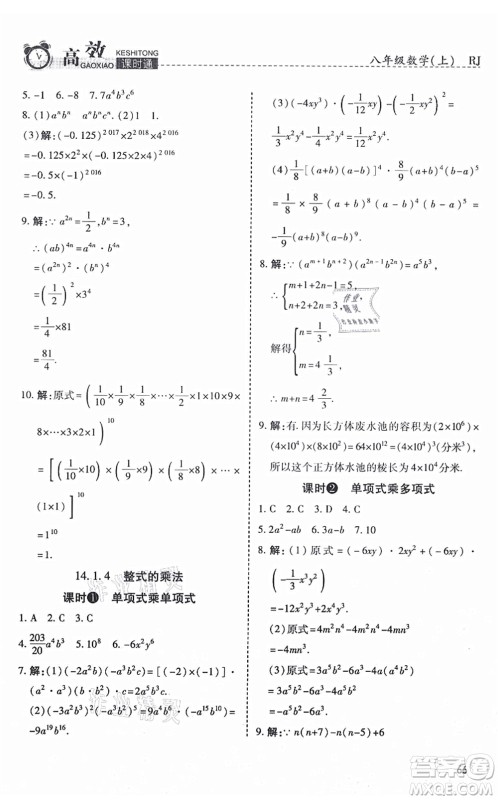 开明出版社2021高效课时通10分钟掌控课堂八年级数学上册RJ人教版答案