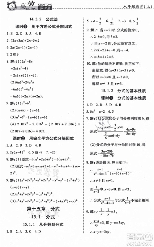 开明出版社2021高效课时通10分钟掌控课堂八年级数学上册RJ人教版答案