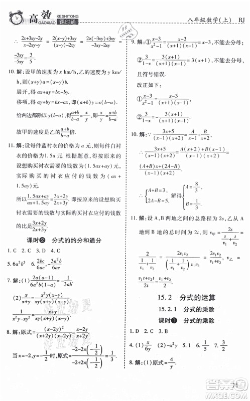 开明出版社2021高效课时通10分钟掌控课堂八年级数学上册RJ人教版答案