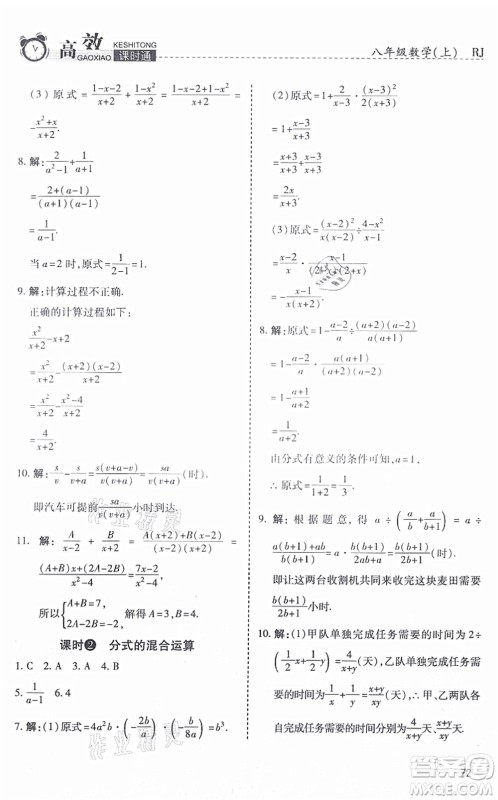 开明出版社2021高效课时通10分钟掌控课堂八年级数学上册RJ人教版答案